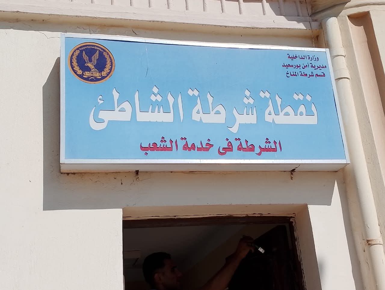 رئيس حي المناخ يتابع أعمال رفع كفاءة نقطة شرطة الشاطئ 3 2025\7\13\1000118436 709 033433